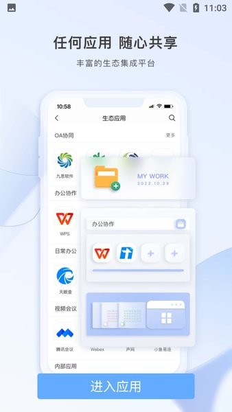 智云东方客商版app下载安装