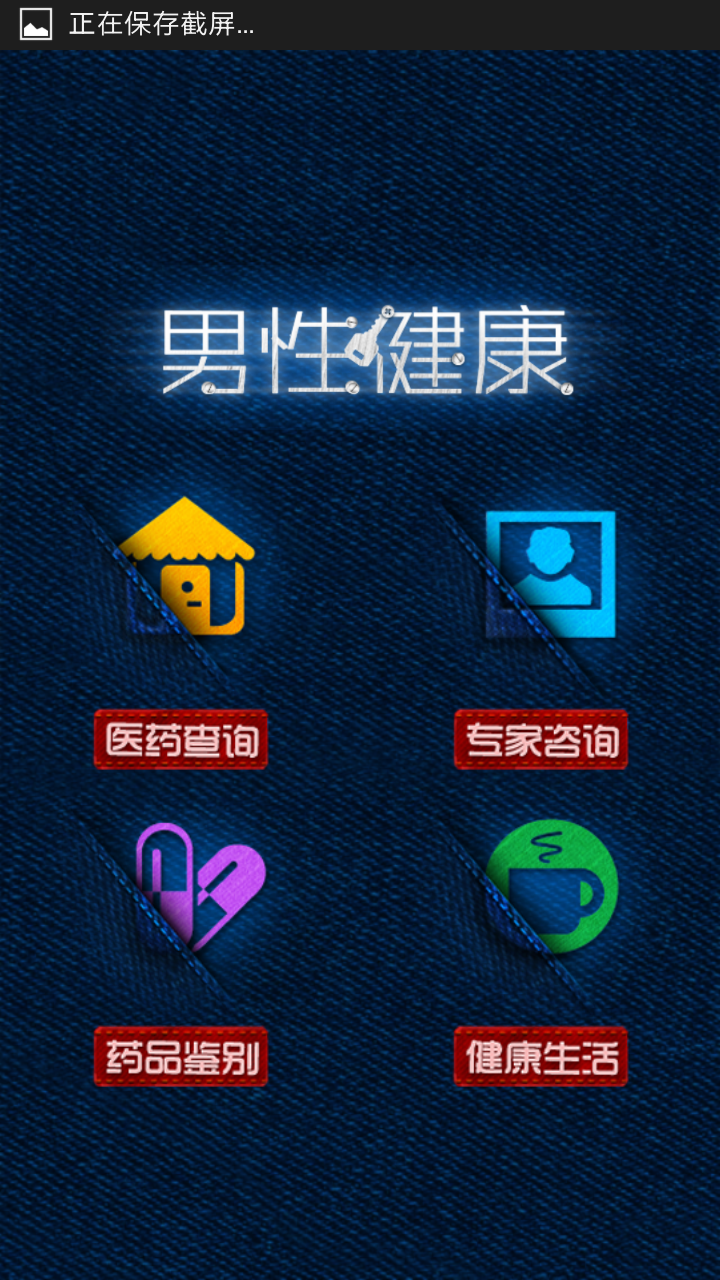 男性健康  v2.4.1图2