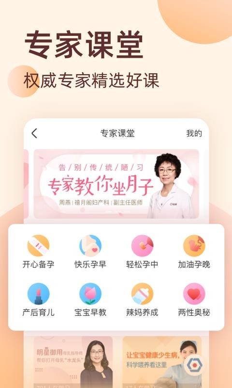 柚宝宝  v5.2.2图3