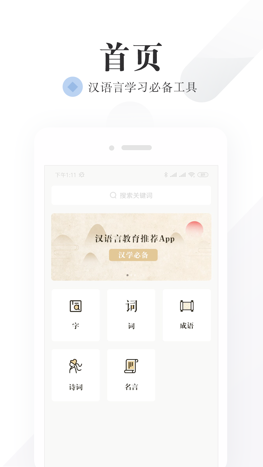 语文词典  v5.5.8图4