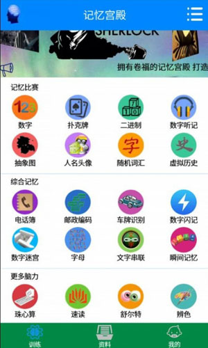 记忆宫殿  v1.2.6图1