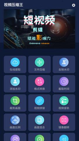 视频压缩王  v1.0.5图1