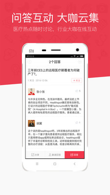 医疗头条  v3.0.0图2