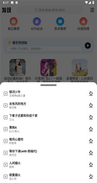 dx云音乐ios  v6.3.1图2