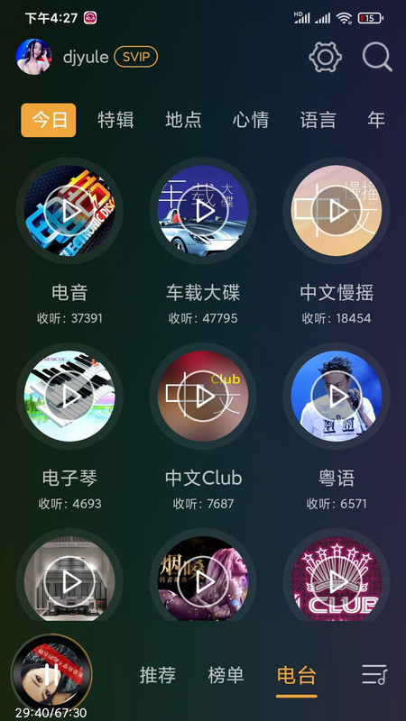 dj音乐盒破解版  v6.6.0图3