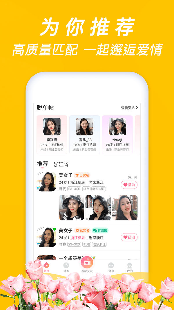 牵手缘相亲平台下载  v4.4.1图2