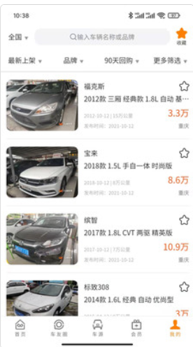 万疆好车  v1.2.9图3