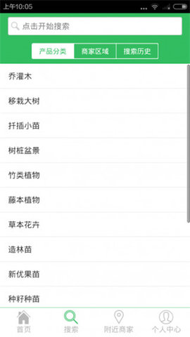 苗木通  v5.8.8图3