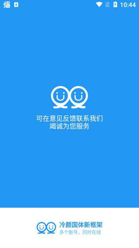 冷颜通用框架  v9.2.1图2