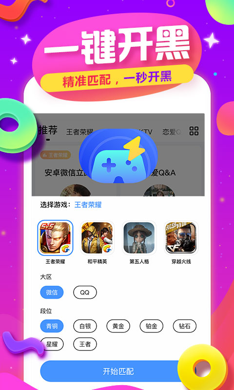 tt手游语音最新版下载  v4.0.6图2