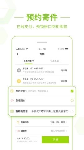 丰巢  v2.42.0图1