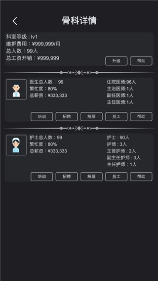 模拟经营医院  v3.4图1