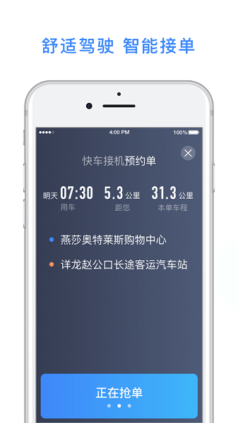 j刻出行司机端  v5.80.0.0004图2