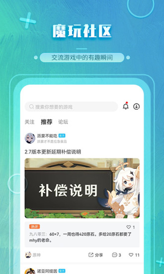 魔玩助手软件下载老版本  v2.0.2.3图3