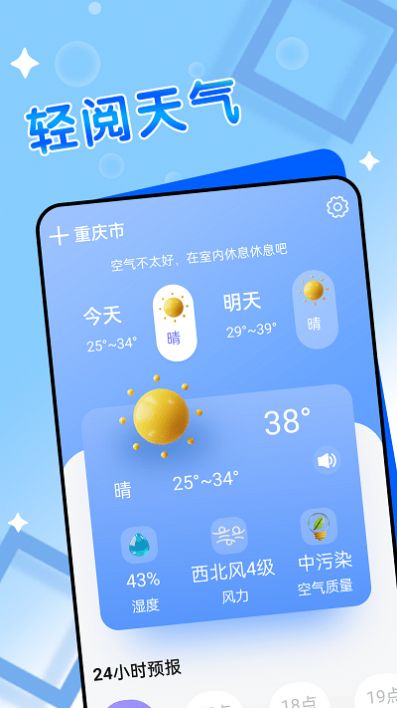 轻阅天气  v1.0.0图2