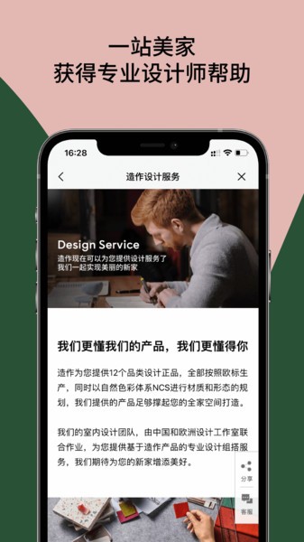 造作新家  v2.46.0图3