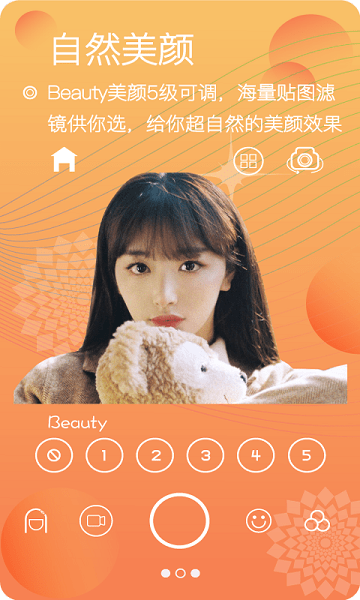 美颜照相机  v7.8图2