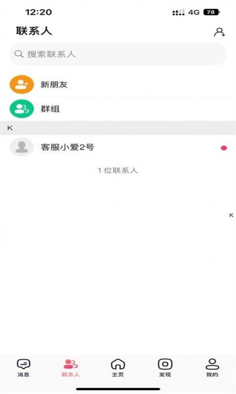 爱传递app