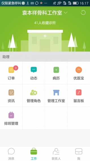 优医汇专业版  v1.0.1图1