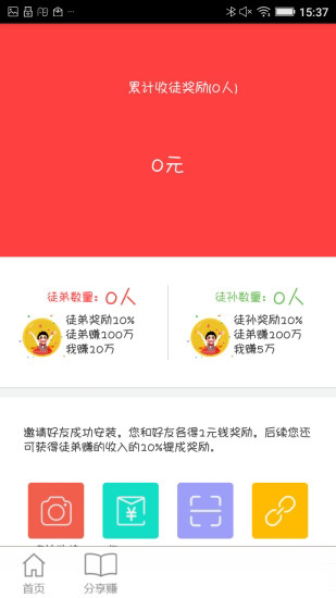 酷绚赚  v1.0图1