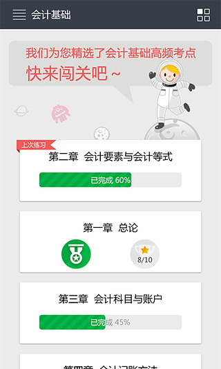 一周过会计  v1.4.6图1