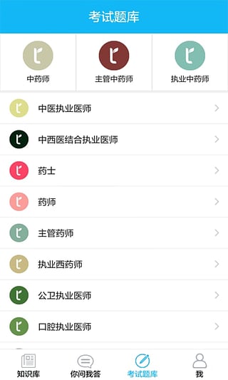 中医通  v3.5图3