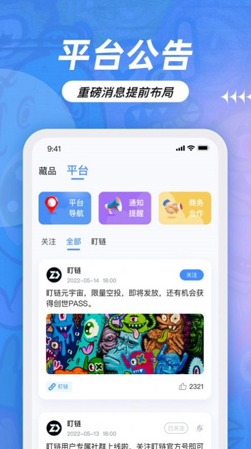 盯链最新版本  v1.0.1图3