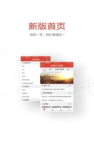 东奥会计课堂  v2.4.0图1