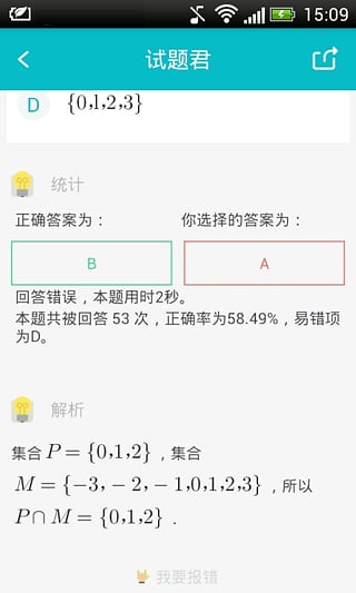 试题君  v1.5.0图5