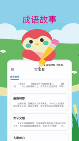 宝宝儿歌故事大全app  v1.0图3