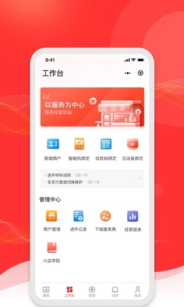 火店宝管家  v2.1.17图3