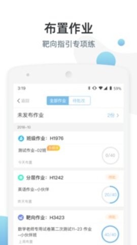 优师端  v3.4.58图1