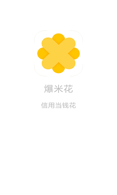 爆米花贷款强制下款  v2.1图1