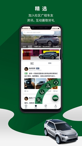 路虎  v4.1.2图1