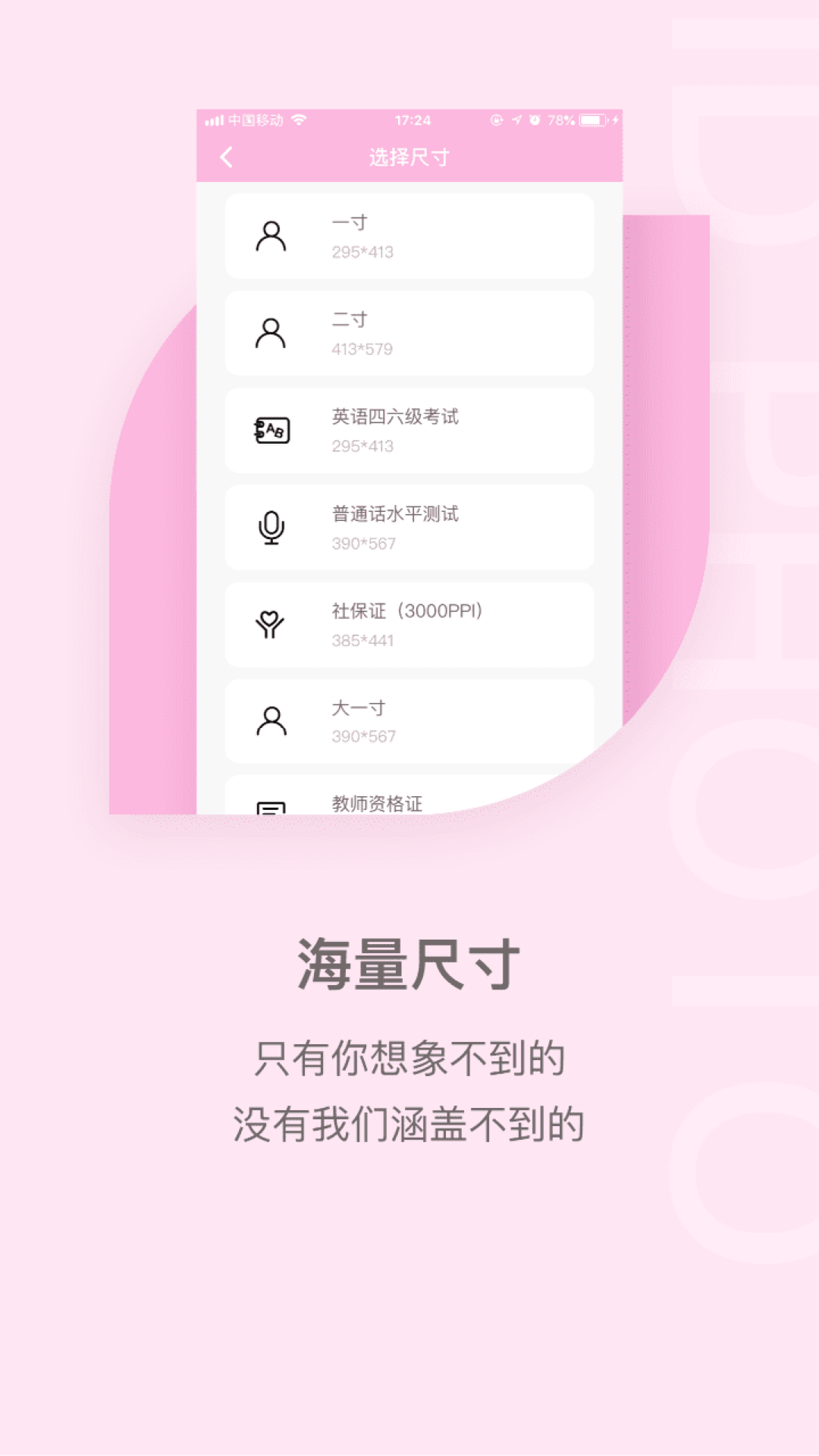 魔法证件照  v1.0.5图4