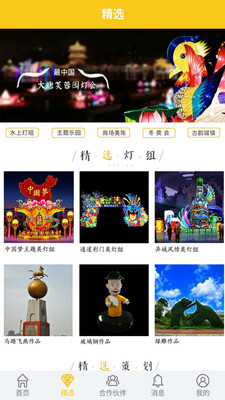 彩灯荟  v6.7.0图1