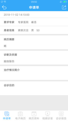 远程医疗申请版  v1.0图1