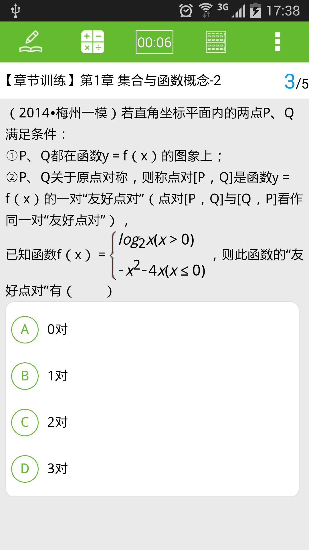 菁优数学  v3.3.1图1