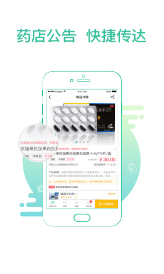 掌上药店  v6.2.3图2