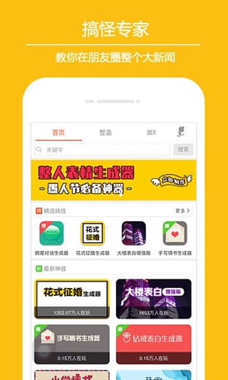 搞怪专家  v2.4.5图1