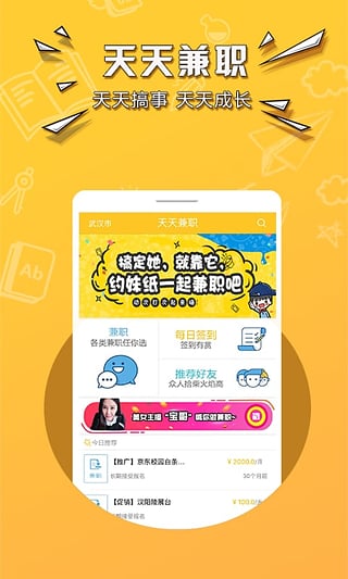 天天兼职赚钱  v1.0.1图1