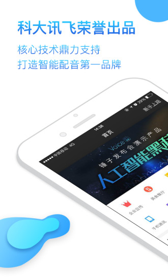 讯飞语音合成助手  v1.0.01.01图1