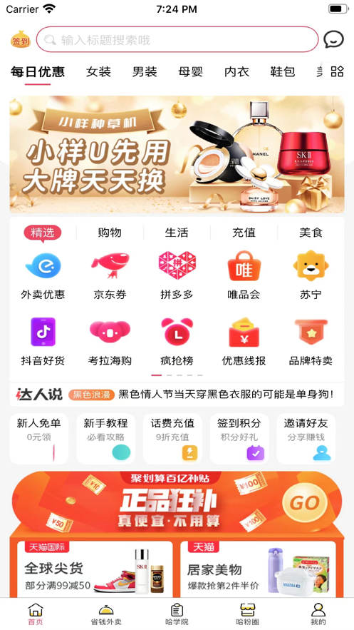 哈哈淘2023  v1.0图1