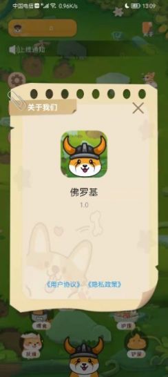 佛罗基犬手机版  v1.0图2