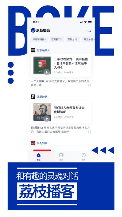 荔枝播客app