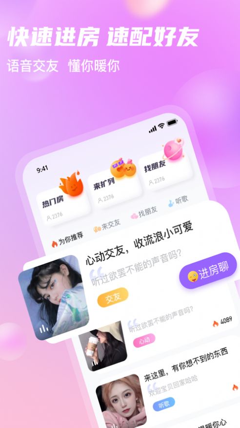 安约交友app