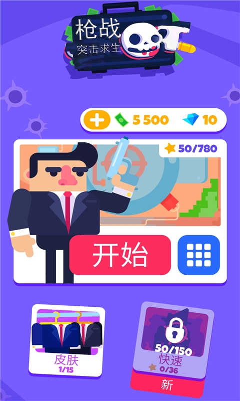 枪战突击求生  v1.0图3