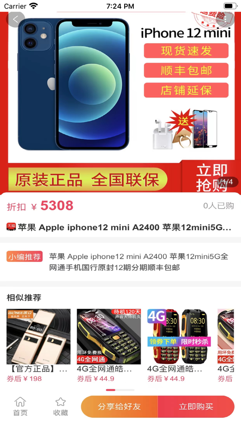 哈哈淘2023  v1.0图3