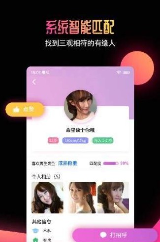 有缘网注册过直接登录  v6.1.4图2