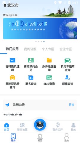 贵州110  v2.0.1图1